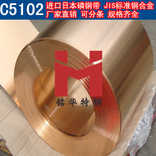 进口日本C5102铜带 磷铜 磷青铜 锡青铜 锡磷青铜