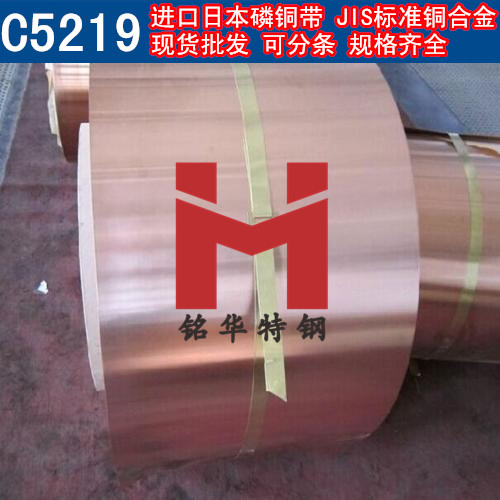 进口日本C5219铜带 磷铜 磷青铜 锡青铜 高磷铜