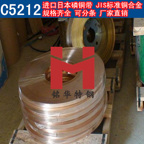 进口日本C5212铜带 磷铜 磷青铜 锡青铜 高磷铜