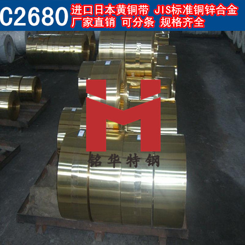 进口C2680铜带 日本黄铜带 铜锌合金 可分条