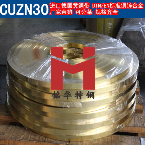 进口CUZN30铜带 德国黄铜带 铜锌合锌 可分条