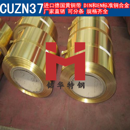 进口CUZN37铜带 德国黄铜带 铜锌合金 可分条