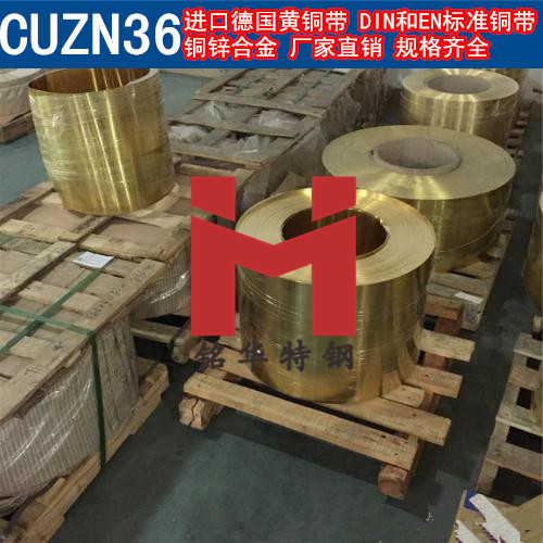 进口CUZN36铜带 德国黄铜带 铜锌合金 可分条
