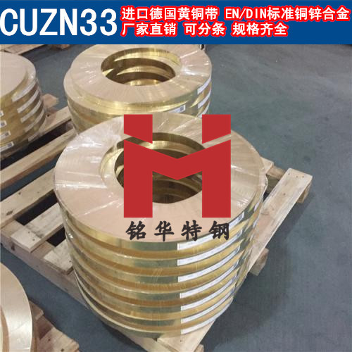 进口CUZN33铜带 德国黄铜带 铜锌合金 可分条