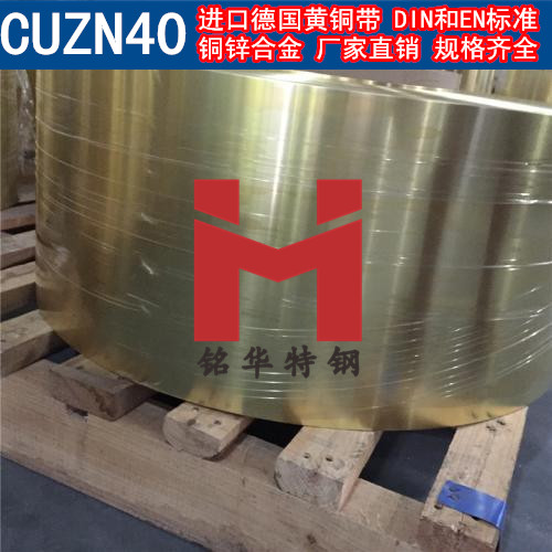 进口CUZN40铜带 德国黄铜带 铜锌合金 可分条