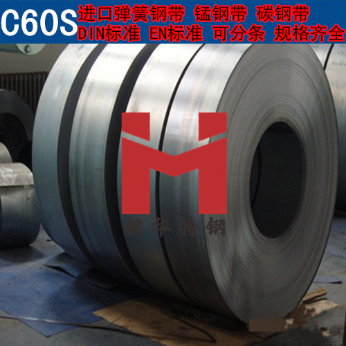 进口C60S钢带 德国弹簧钢带 锰钢带 可分条