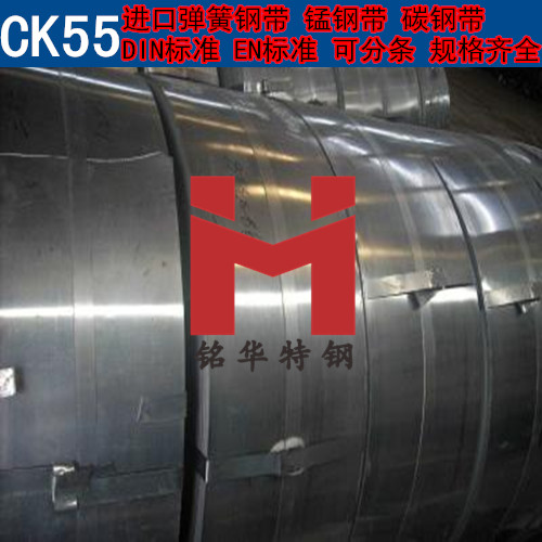 进口CK55钢带 德国弹簧钢带 锰钢带 可分条