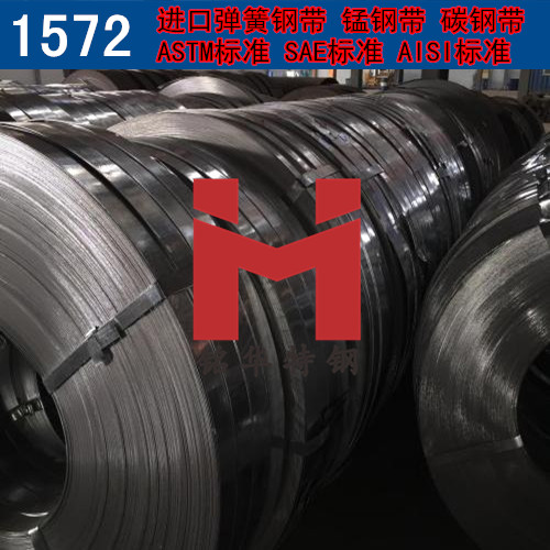 进口1572钢带 美国弹簧钢带 锰钢带 可分条