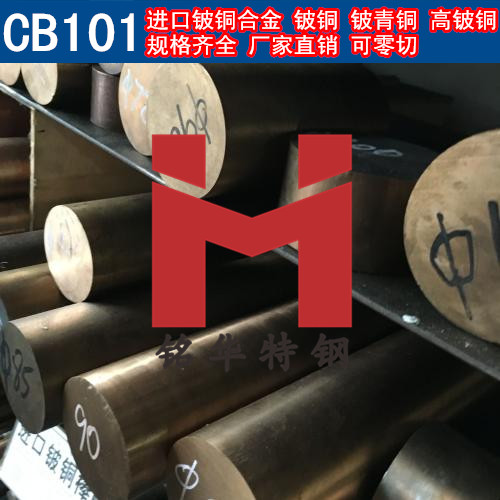 进口CB101铍铜合金 铍铜 高铍铜 铍钴铜 铍青铜