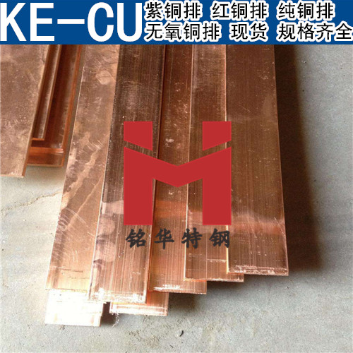 德国KE-CU红铜排 紫铜排 KE-CU无氧铜排 纯铜排
