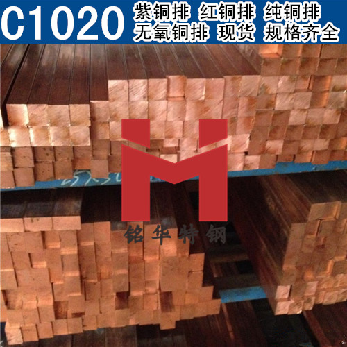 日本C1020紫铜排 红铜排 C1020无氧铜排 纯铜排