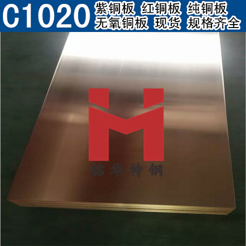 日本C1020紫铜板 红铜板 C1020无氧铜板 纯铜板