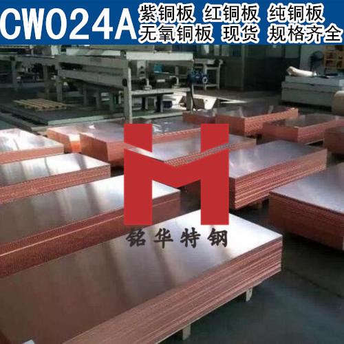 进口CW024A紫铜板 红铜板 CW024A无氧铜板 纯铜板