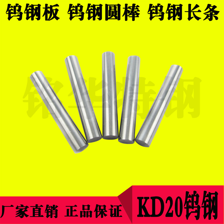 KD20钨钢长条 KD20钨钢板材 KD20钨钢圆棒 硬质合金