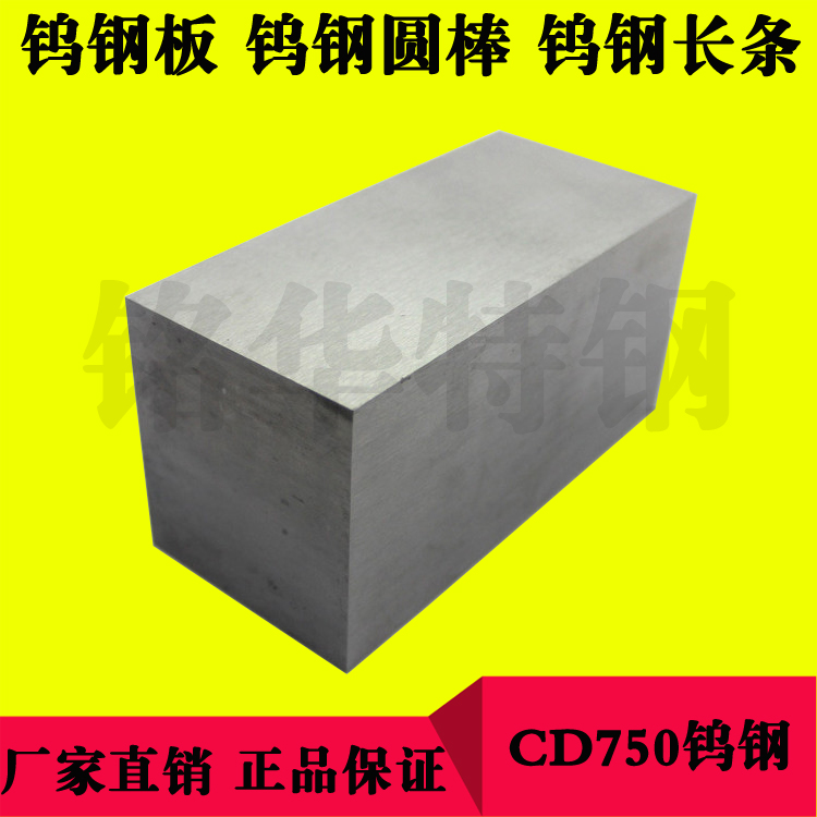 CD750钨钢圆棒 CD750硬质合金钨钢板材 CD750钨钢长条