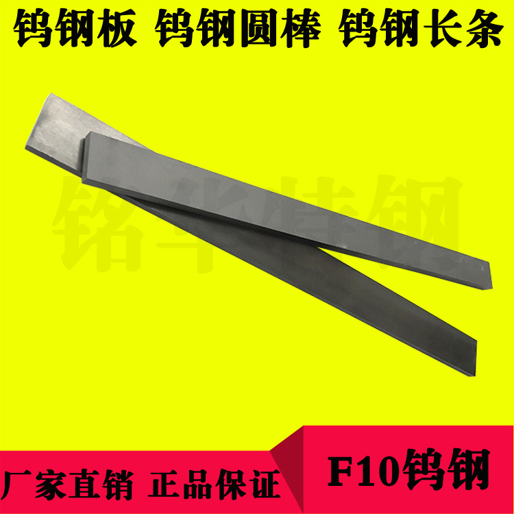 F10钨钢长条 F10硬质合金钨钢圆棒 超硬钨钢板材