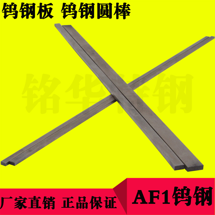 AF1钨钢圆棒 AF1硬质合金钨钢长条 AF1钨钢板材