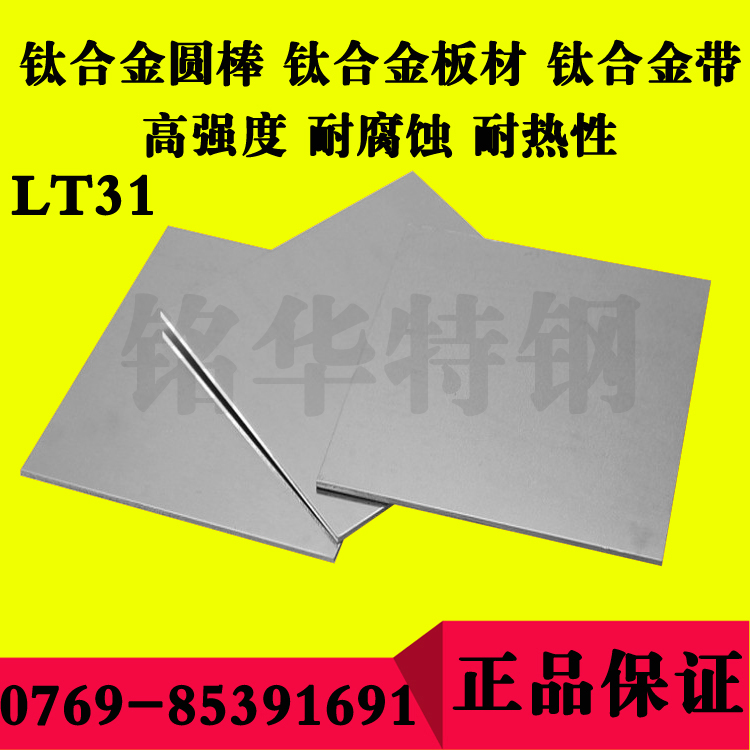 LT31钛合金板材 高强度耐腐蚀钛合金圆棒 LT31钛棒