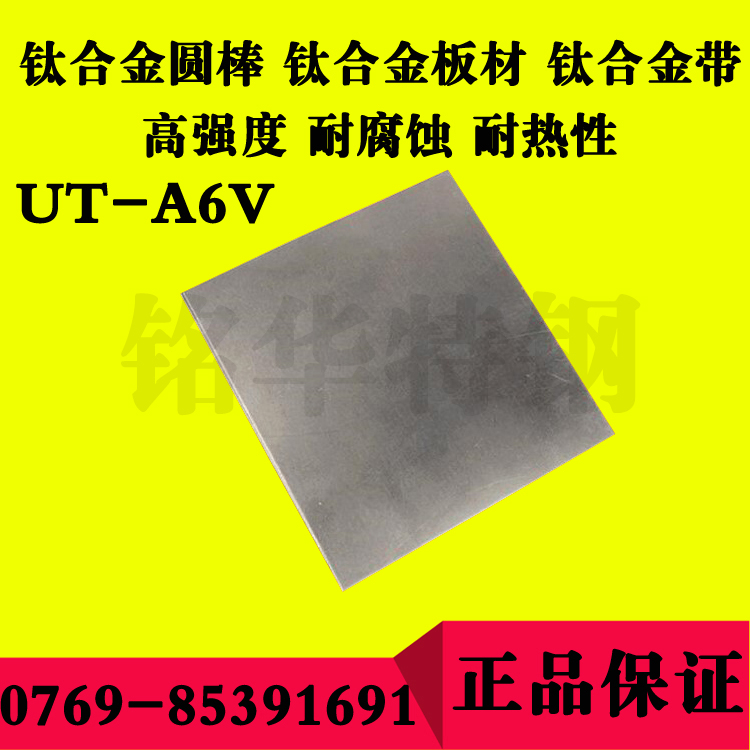 UT-6AV钛合金板 UT-6AV钛合金圆棒 高硬度耐腐蚀钛合