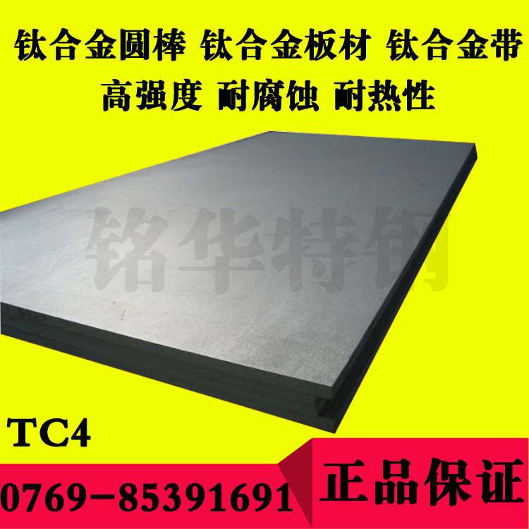 TC4钛合金圆棒 高硬度耐腐蚀钛合金板材 优质钛棒