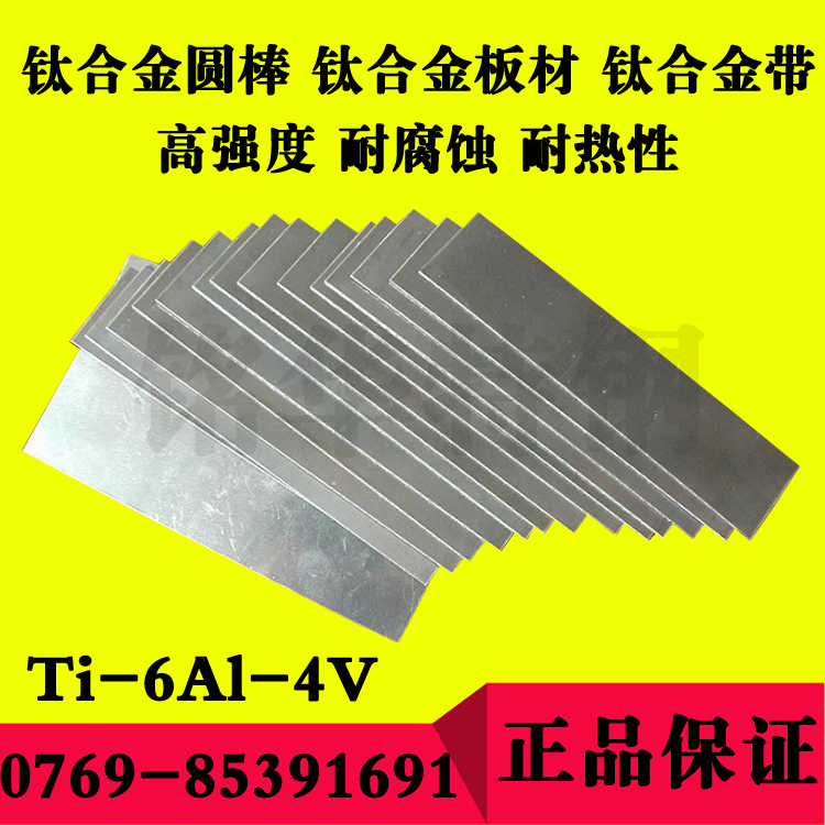 Ti-6Al-4V钛合金圆棒 高硬度耐腐蚀钛合金板材 钛棒