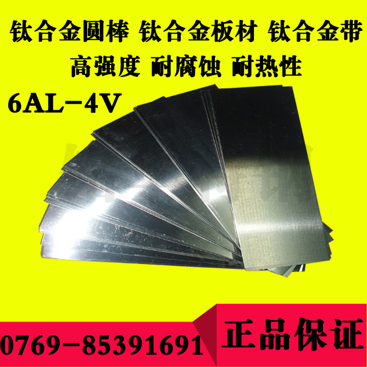 6AL-4V钛合金板材 高强度耐腐蚀钛合金圆棒 优质钛