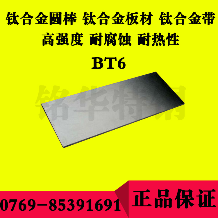 BT6钛合金板材 高硬度耐腐蚀钛合金圆棒 BT6钛棒钛
