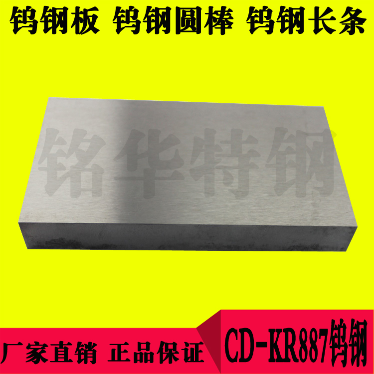 CD-KR887钨钢板材 CD-KR887钨钢圆棒 高硬度硬质合金
