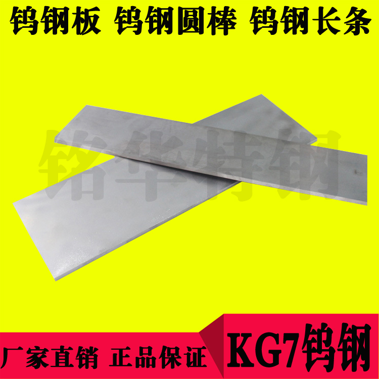 KG7钨钢圆棒 KG7硬质合金钨钢长条 超硬耐磨钨钢板