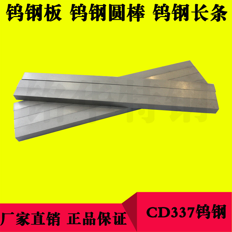 CD337钨钢板材 CD337硬质合金钨钢圆棒 高硬度耐磨