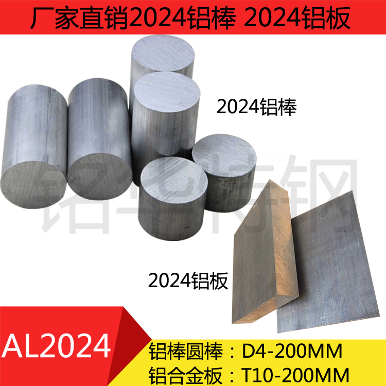 2024铝合金圆棒 2024铝合金板材 2024铝材