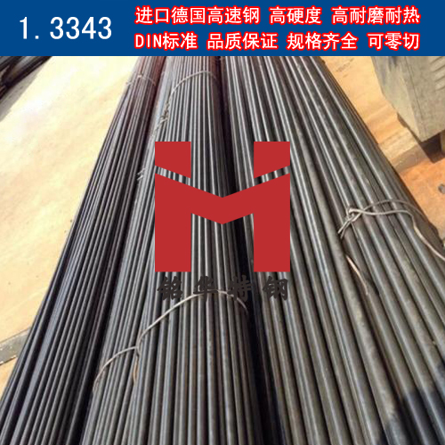 进口德国1.3343高速钢 圆棒 钢板 高速工具钢