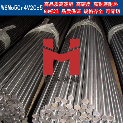 高品质W6Mo5Cr4V2Co5高速钢 圆棒 钢板 高速工具钢