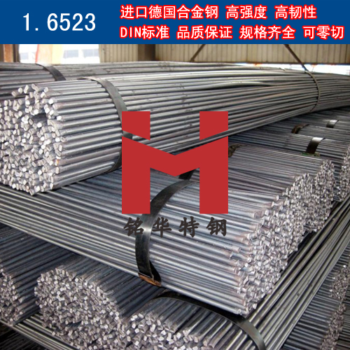 进口德国1.6523合金钢 圆棒 钢板 合金结构钢