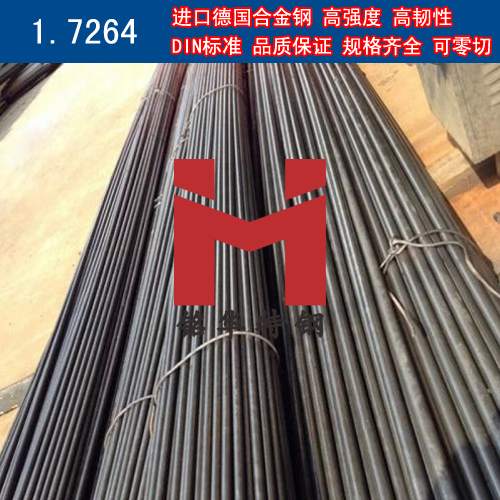 进口德国1.7264合金钢 圆棒 钢板 合金结构钢