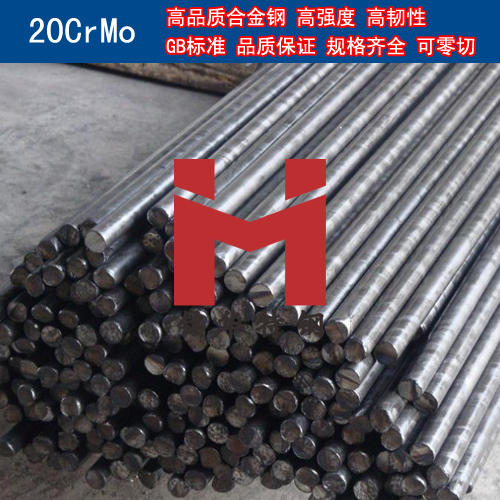 高品质20CrMo合金钢 圆棒 钢板 合金结构钢