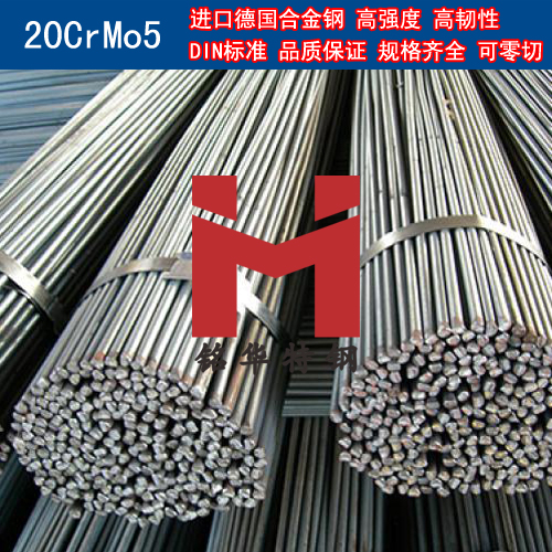进口德国20CrMo5合金钢 圆棒 钢板 合金结构钢