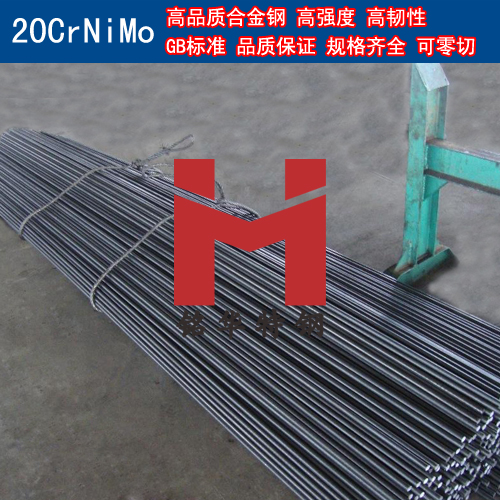 高品质20CrNiMo合金钢 圆棒 钢板 合金结构钢