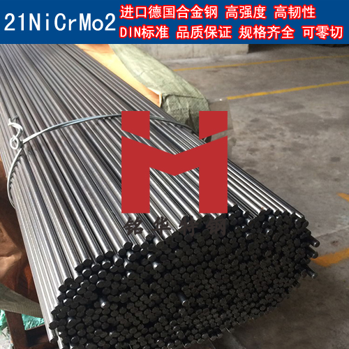 进口德国21NiCrMo2合金钢 圆棒 钢板 合金结构钢