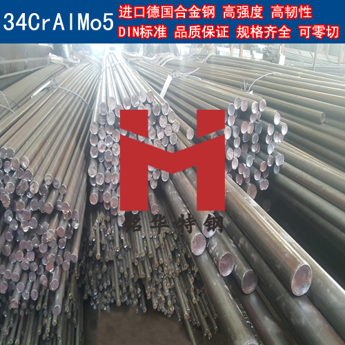 进口德国34CrAlMo5合金钢 圆棒 钢板 合金结构钢