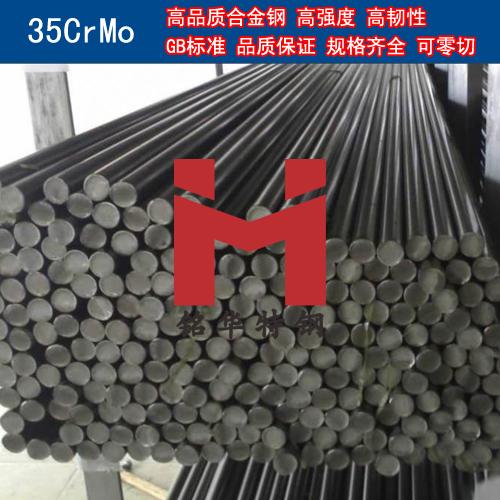 高品质35CrMo合金钢 圆棒 钢板 合金结构钢