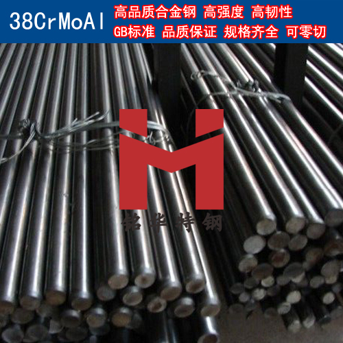高品质38CrMoAl合金钢 圆棒 钢板 合金结构钢