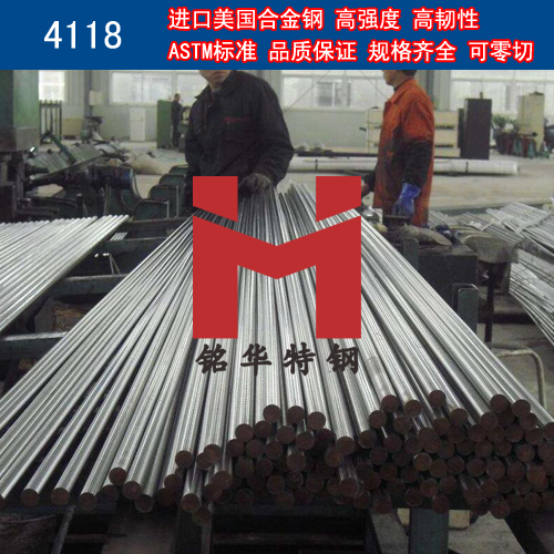 进口美国4118合金钢 圆棒 钢板 合金结构钢