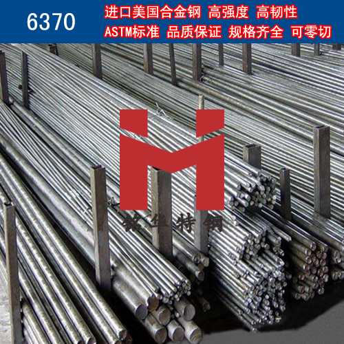 进口美国6370合金钢 圆棒 钢板 合金结构钢