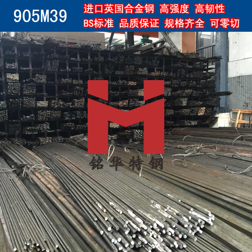 进口英国905M39合金钢 圆棒 钢板 合金结构钢