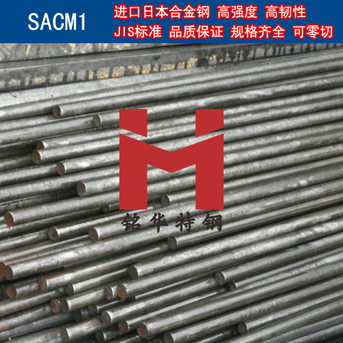 进口日本SACM1合金钢 圆棒 钢板 合金结构钢