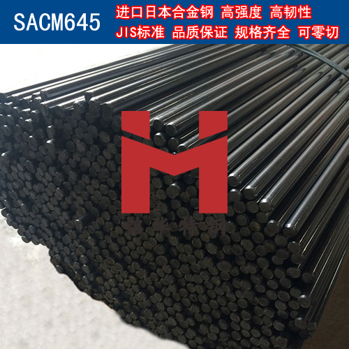 进口日本SACM645合金钢 圆棒 钢板 合金结构钢
