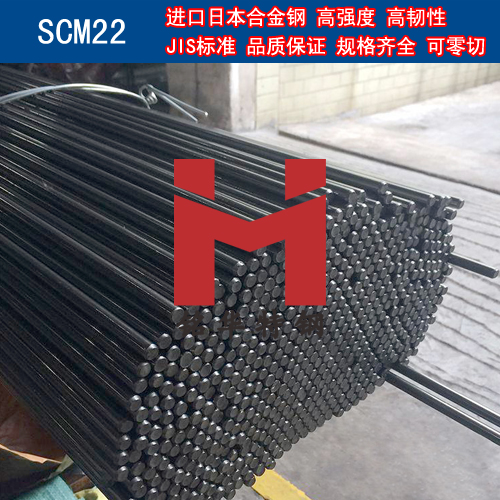 进口日本SCM22合金钢 圆棒 钢板 合金结构钢