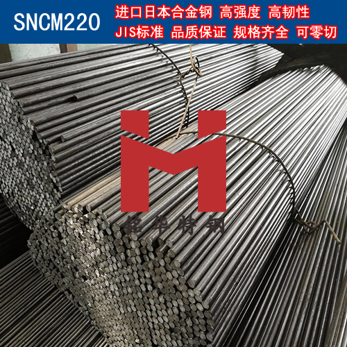 进口日本SNCM220合金钢 圆棒 钢板 合金结构钢